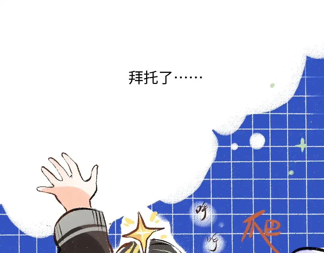 《凭空欢喜》第56话 被吃掉 第82页