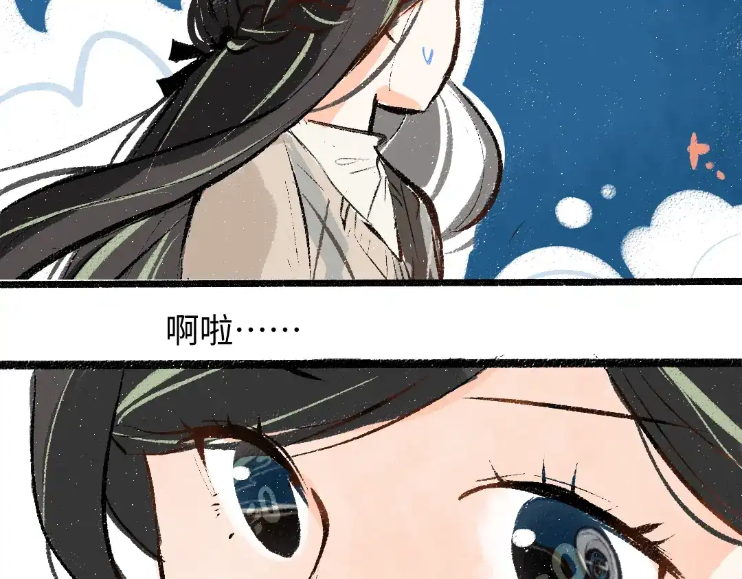《凭空欢喜》第56话 被吃掉 第57页
