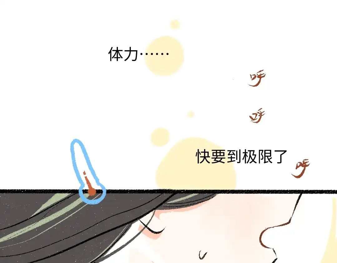 《凭空欢喜》第56话 被吃掉 第73页