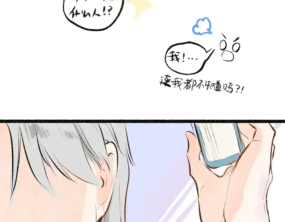 《凭空欢喜》第57话 找到你！ 第92页