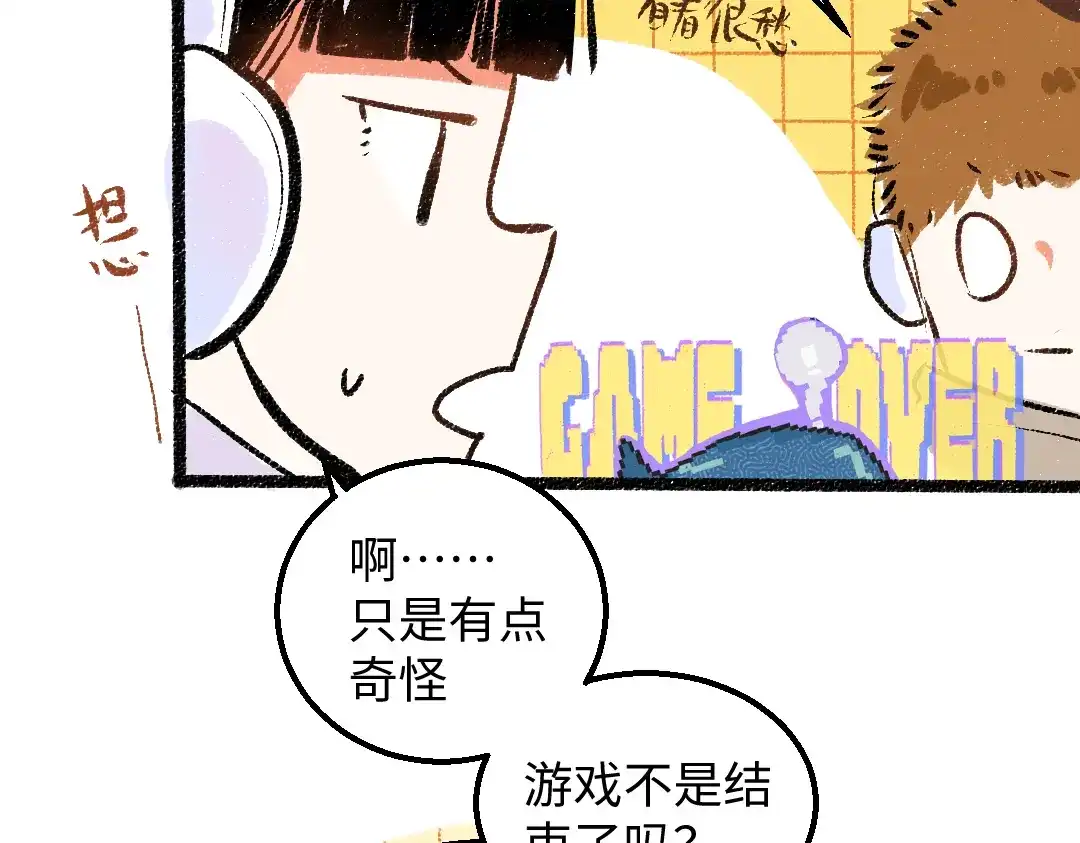 《凭空欢喜》第57话 找到你！ 第14页