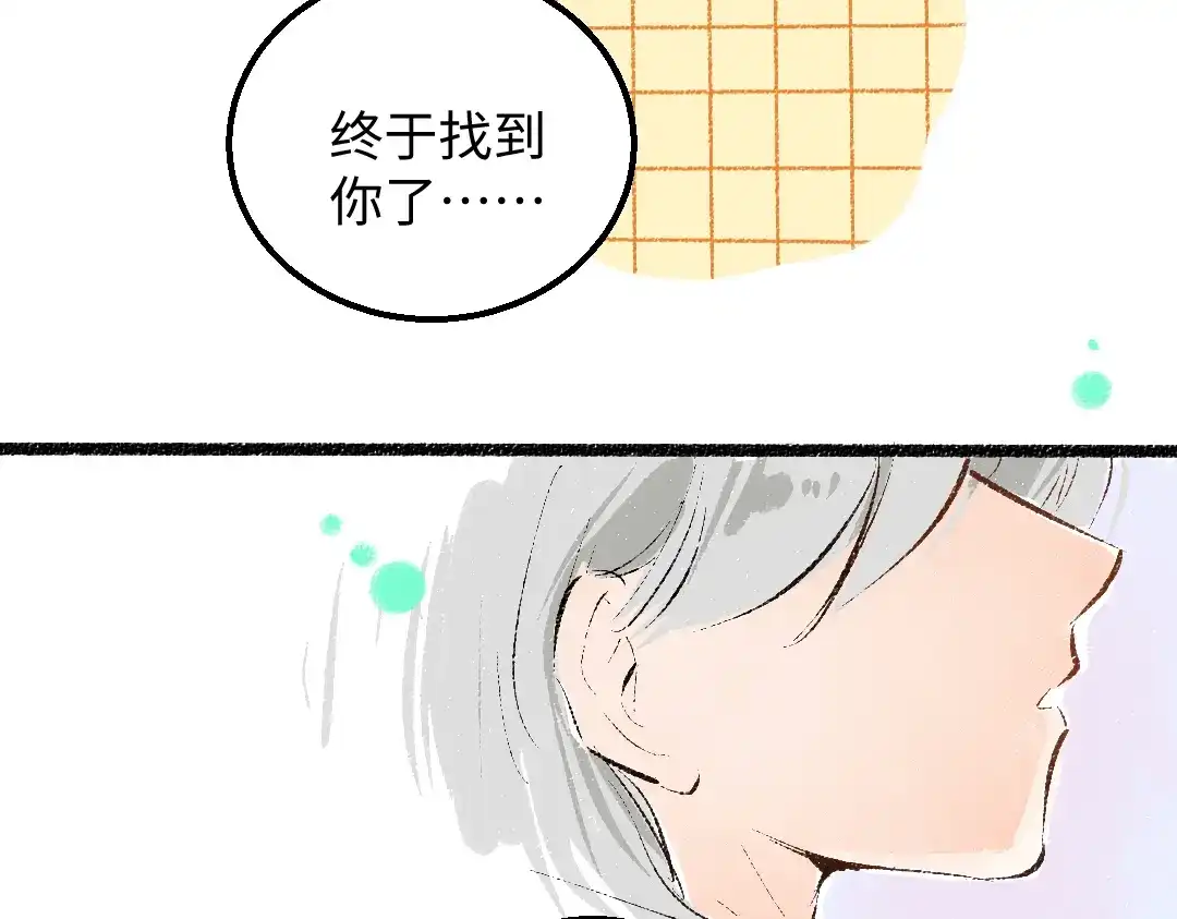 《凭空欢喜》第57话 找到你！ 第83页