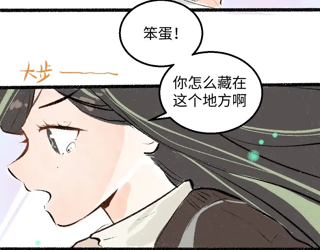 《凭空欢喜》第57话 找到你！ 第84页