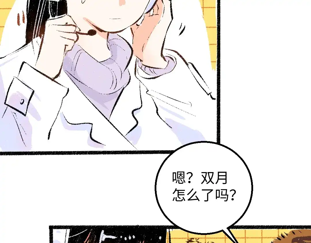 《凭空欢喜》第57话 找到你！ 第13页