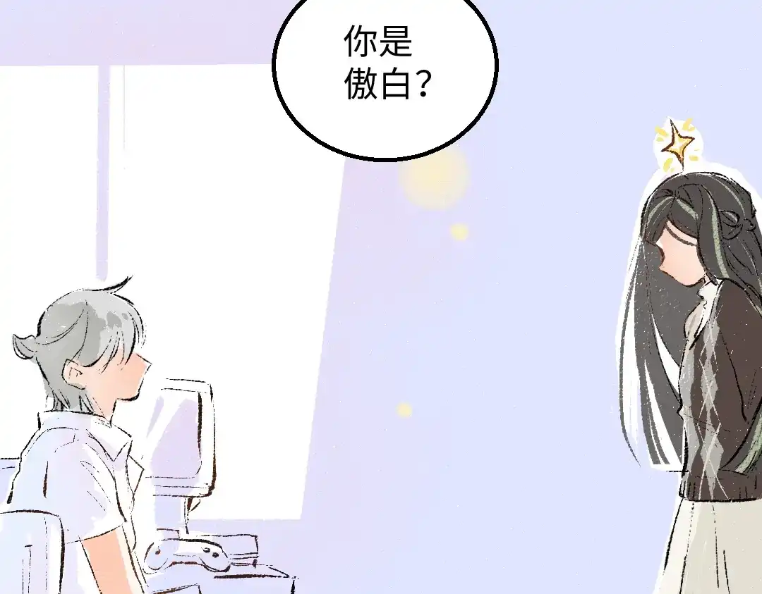 《凭空欢喜》第57话 找到你！ 第98页