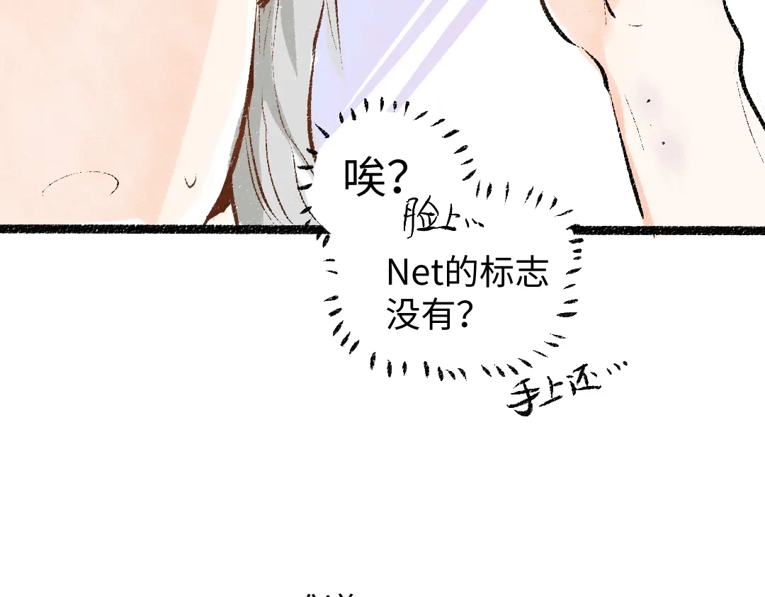 《凭空欢喜》第57话 找到你！ 第93页
