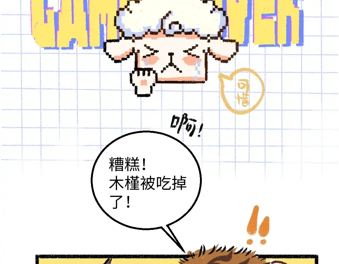 《凭空欢喜》第57话 找到你！ 第9页