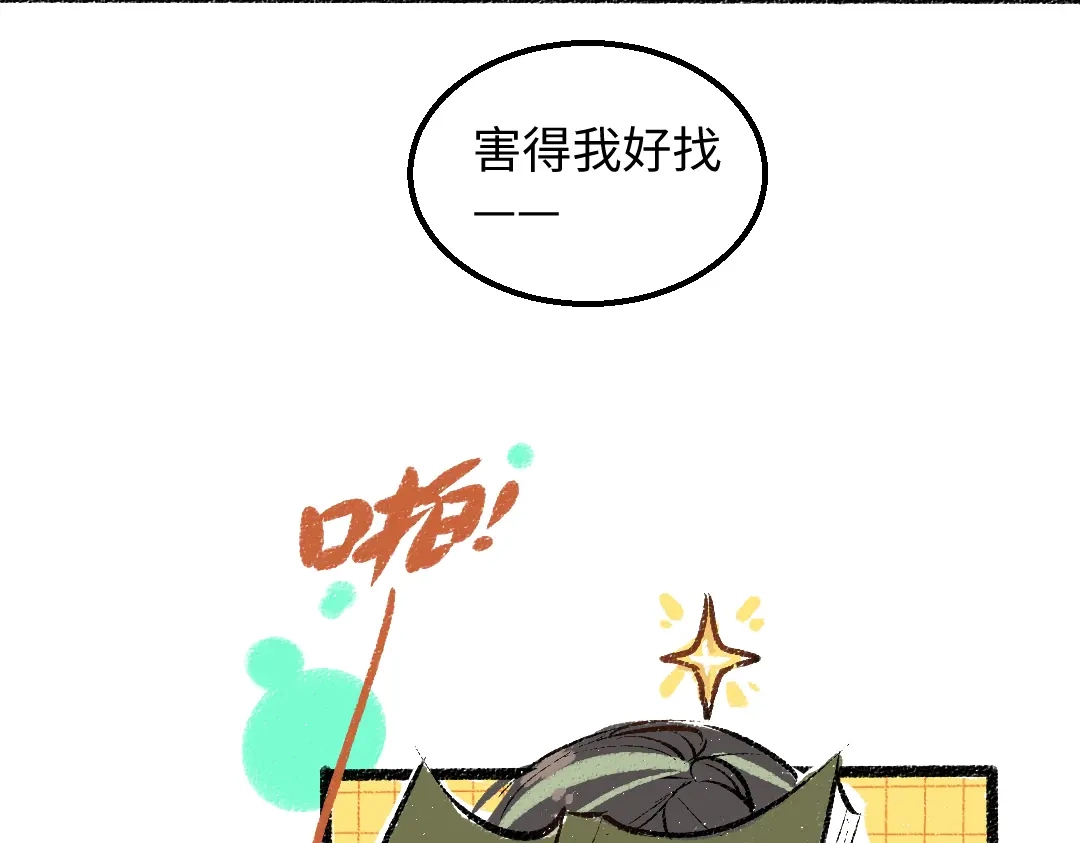 《凭空欢喜》第57话 找到你！ 第85页