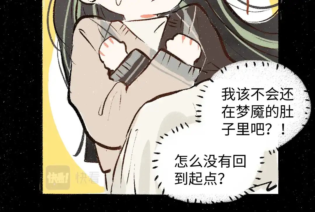 《凭空欢喜》第57话 找到你！ 第40页