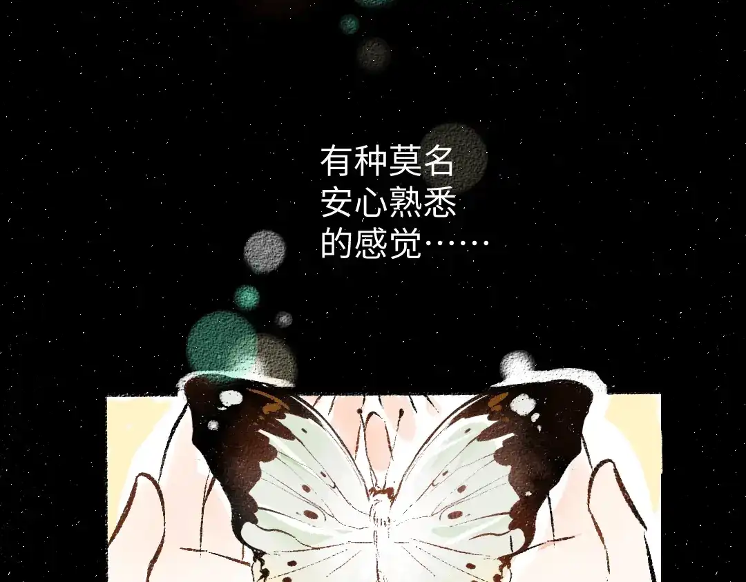 《凭空欢喜》第57话 找到你！ 第49页