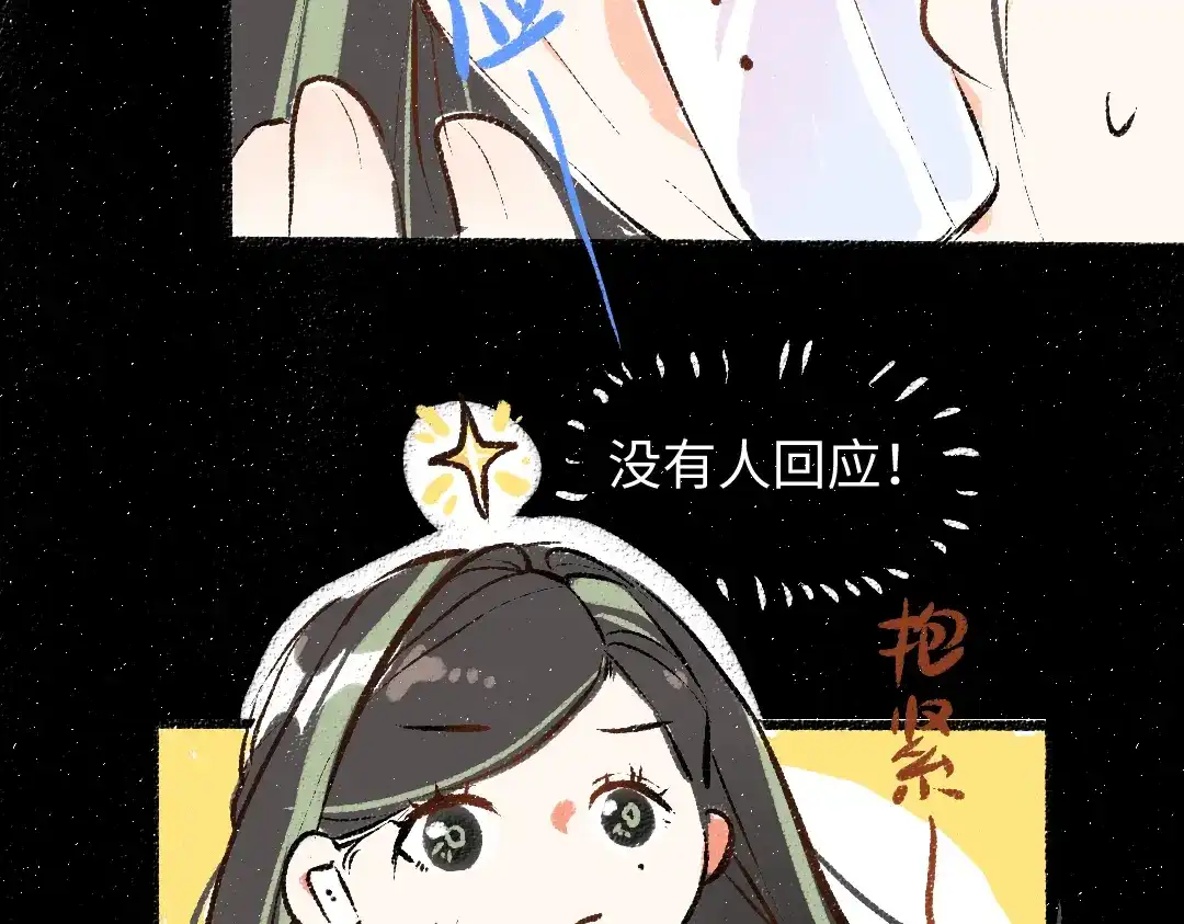 《凭空欢喜》第57话 找到你！ 第39页