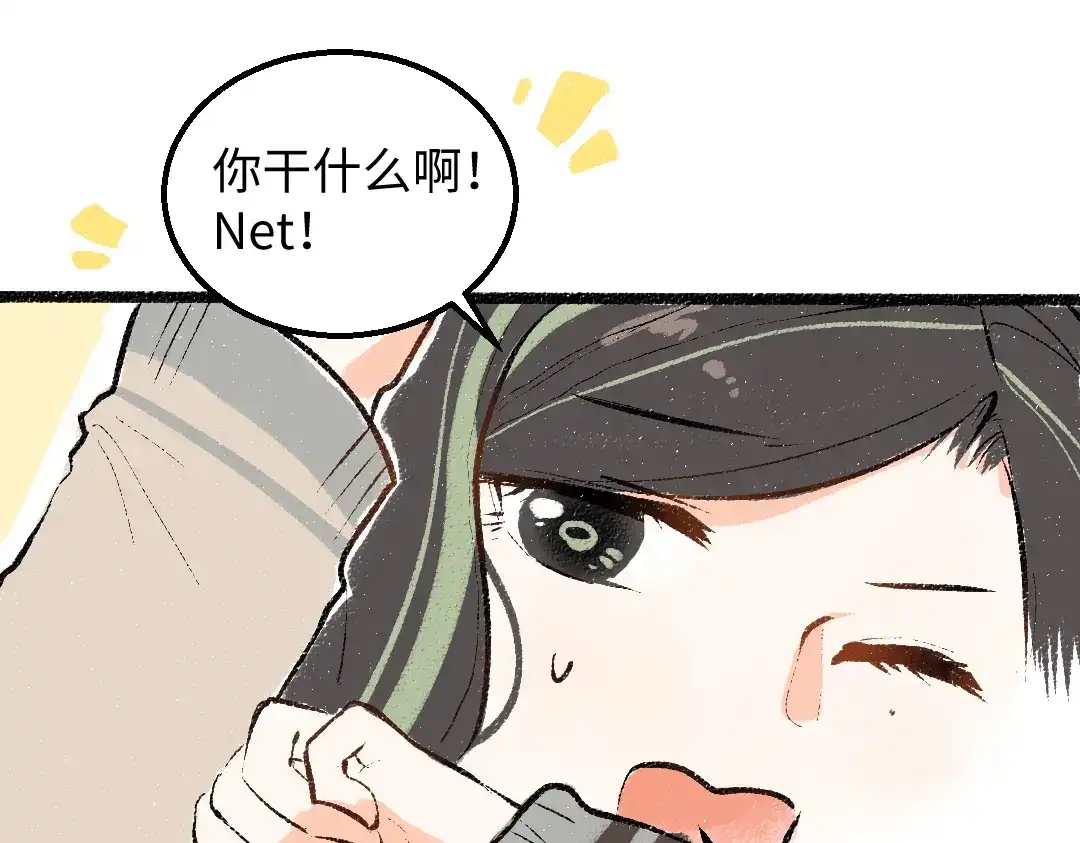 《凭空欢喜》第57话 找到你！ 第89页