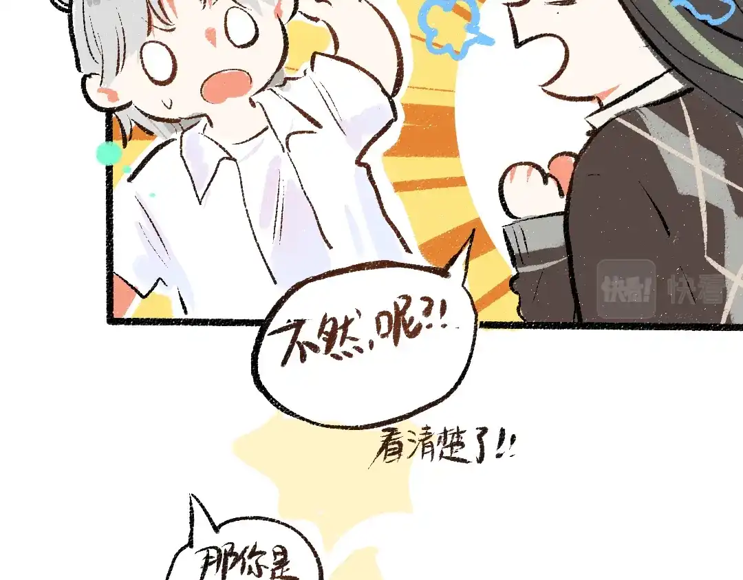 《凭空欢喜》第57话 找到你！ 第91页