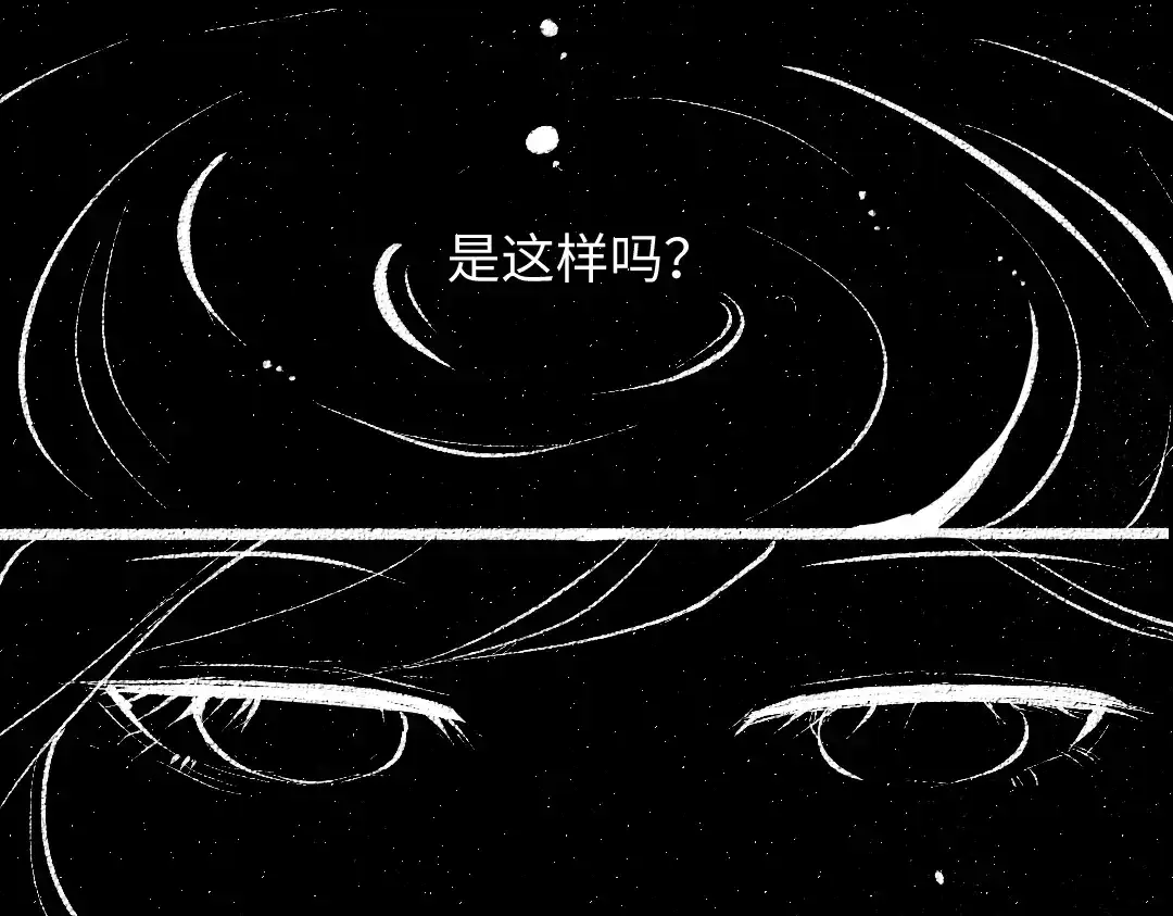 《凭空欢喜》第57话 找到你！ 第29页