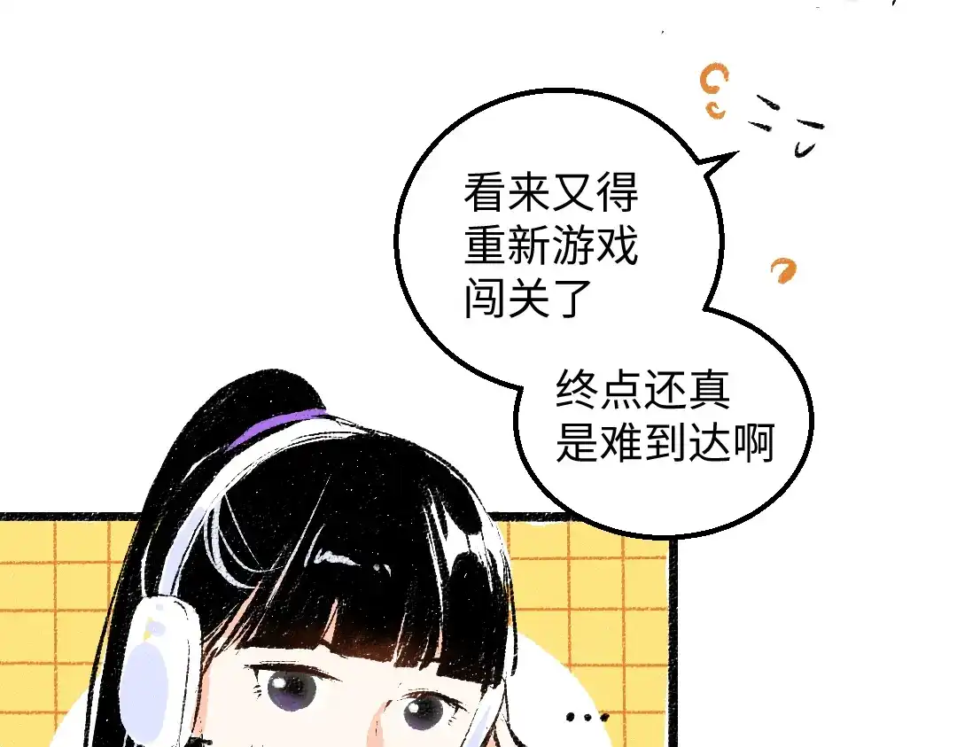 《凭空欢喜》第57话 找到你！ 第12页