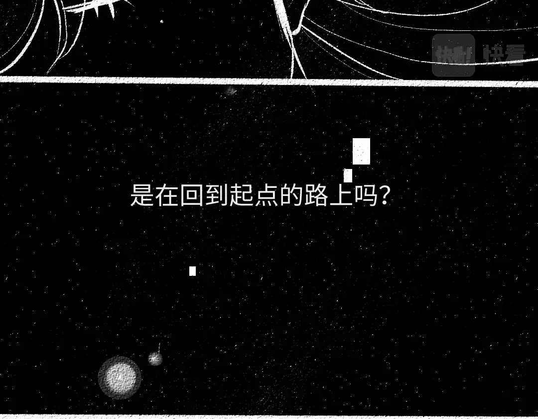 《凭空欢喜》第57话 找到你！ 第27页
