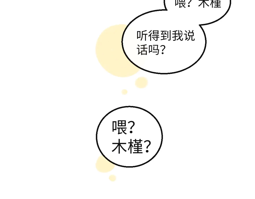 《凭空欢喜》第57话 找到你！ 第18页