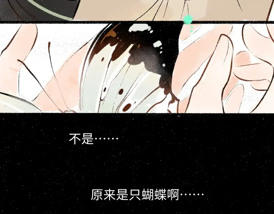 《凭空欢喜》第57话 找到你！ 第47页