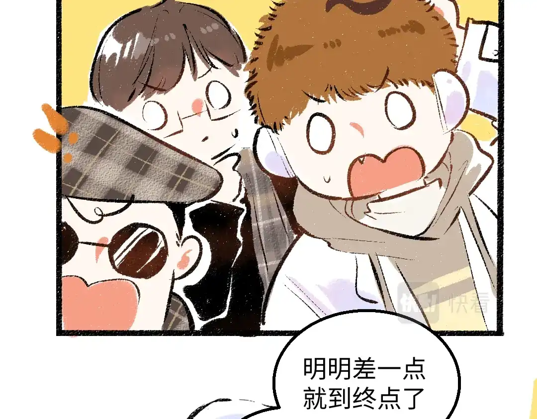 《凭空欢喜》第57话 找到你！ 第10页