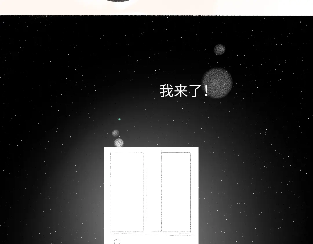 《凭空欢喜》第57话 找到你！ 第66页