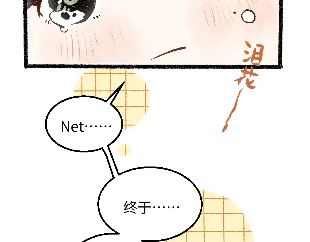 《凭空欢喜》第57话 找到你！ 第82页