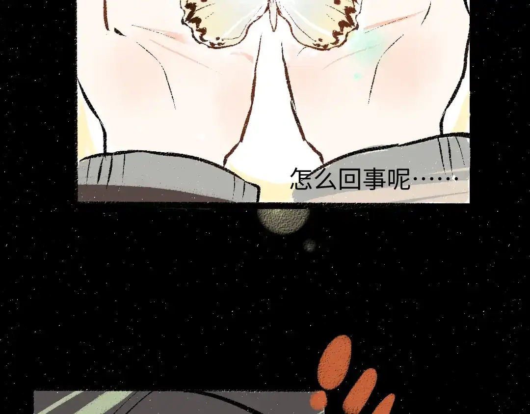 《凭空欢喜》第57话 找到你！ 第50页