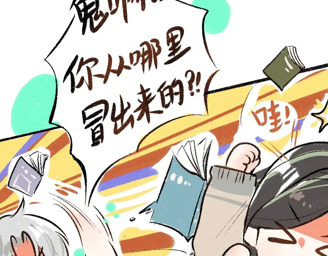 《凭空欢喜》第57话 找到你！ 第87页