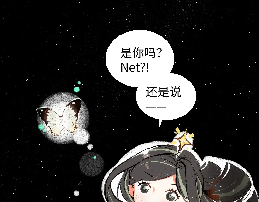 《凭空欢喜》第57话 找到你！ 第53页