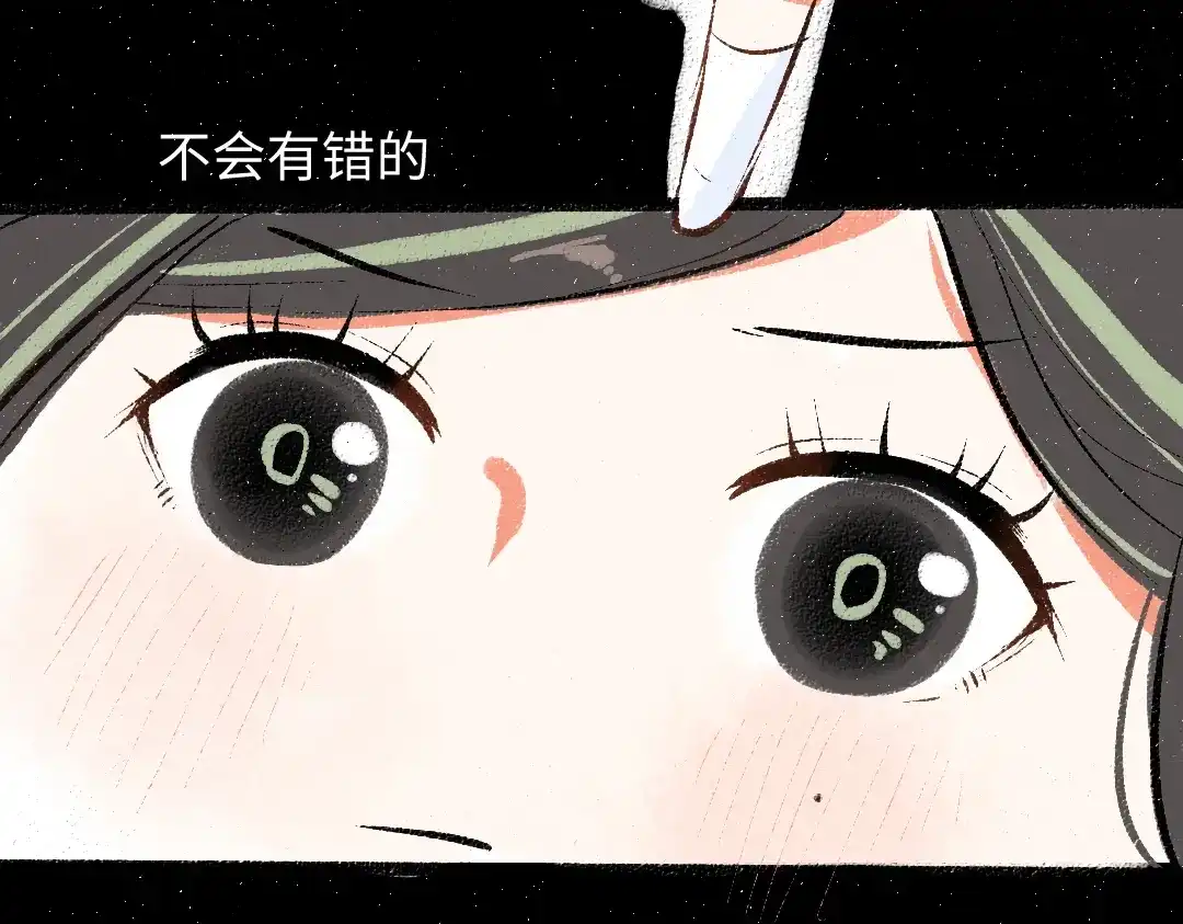 《凭空欢喜》第57话 找到你！ 第55页