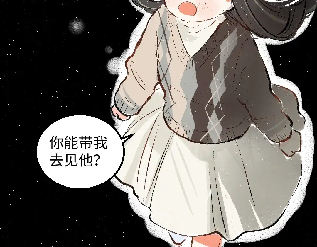 《凭空欢喜》第57话 找到你！ 第54页