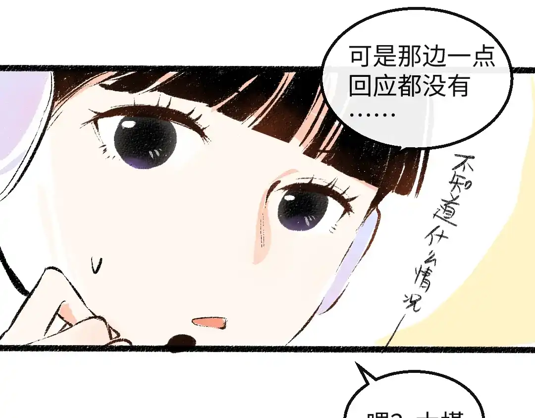 《凭空欢喜》第57话 找到你！ 第17页