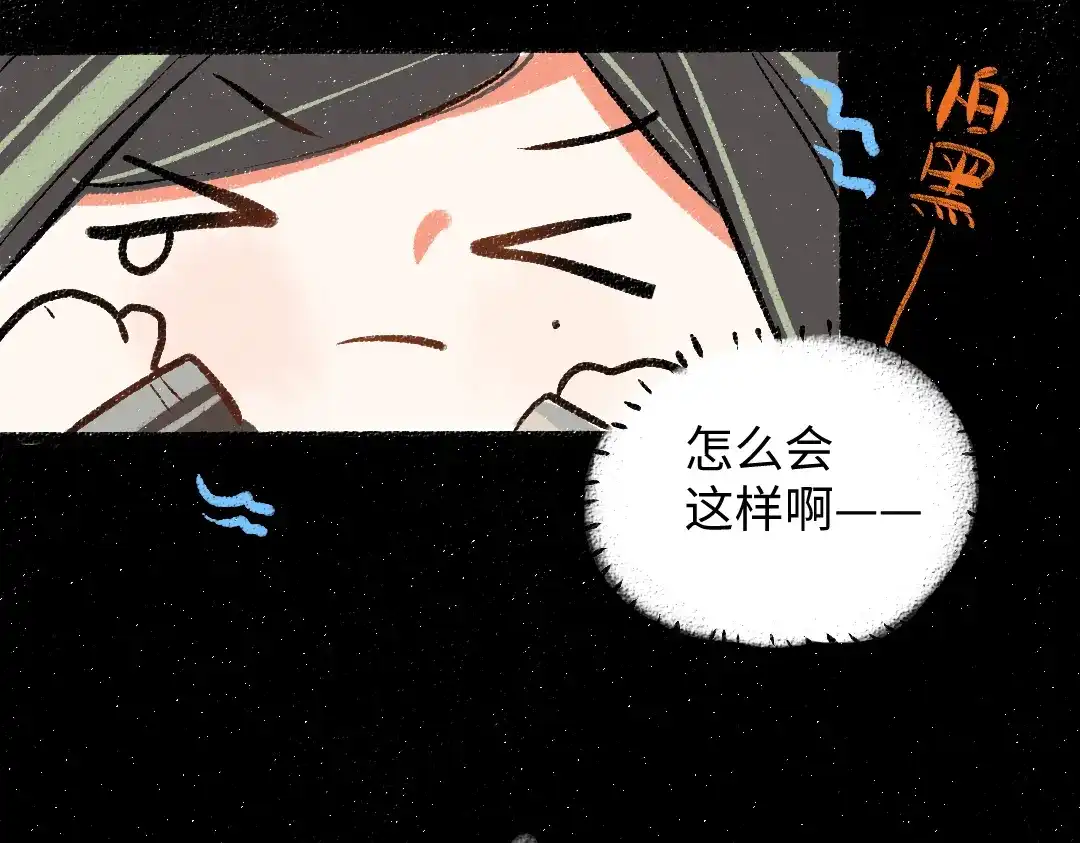 《凭空欢喜》第57话 找到你！ 第41页