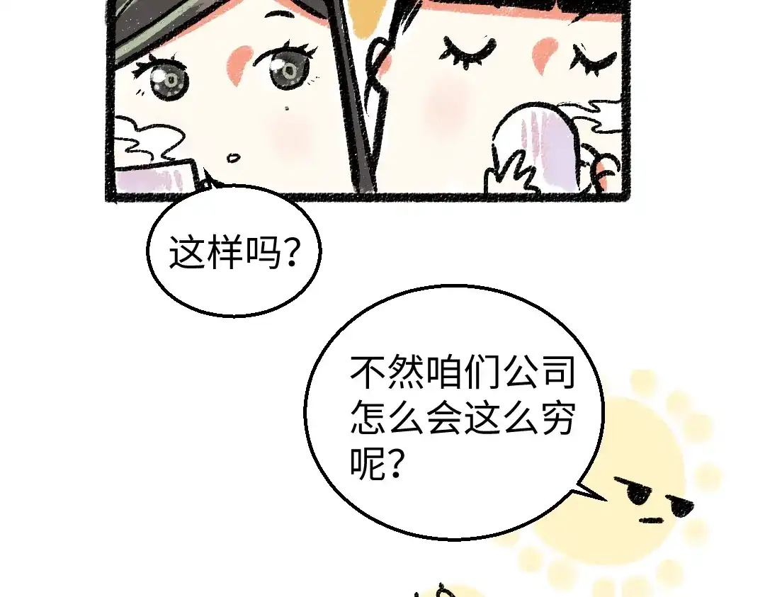 《凭空欢喜》第4话 新衣服 第58页