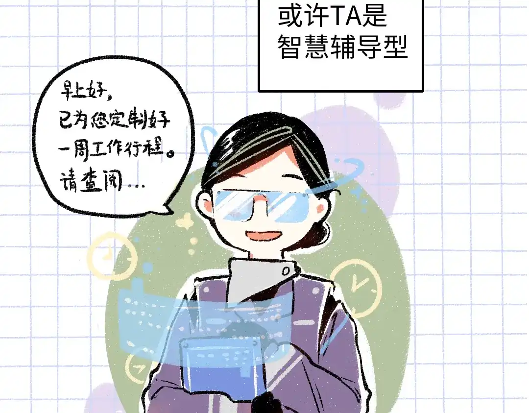 《凭空欢喜》第4话 新衣服 第7页