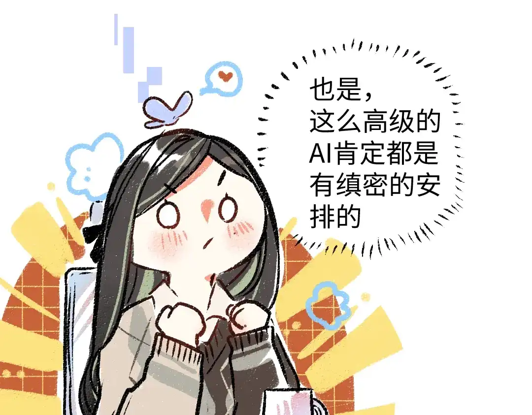 《凭空欢喜》第4话 新衣服 第65页