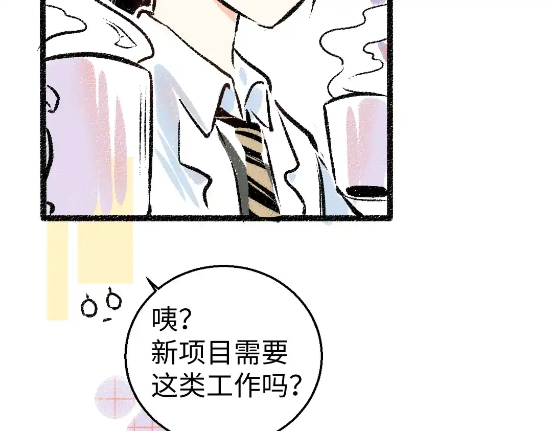 《凭空欢喜》第4话 新衣服 第51页