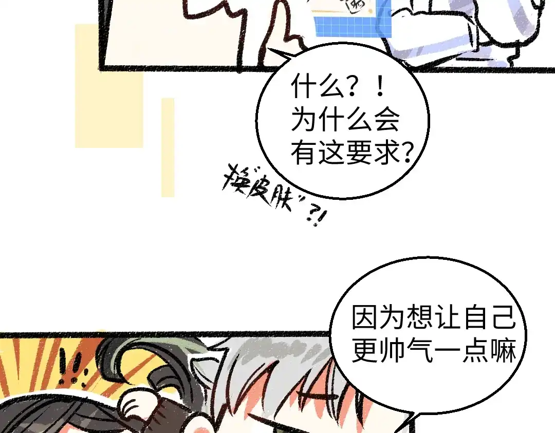 《凭空欢喜》第4话 新衣服 第32页