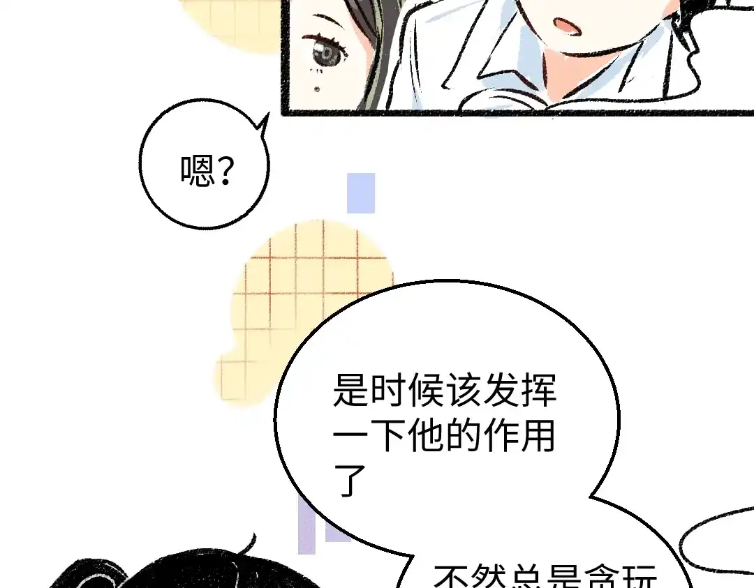 《凭空欢喜》第4话 新衣服 第55页