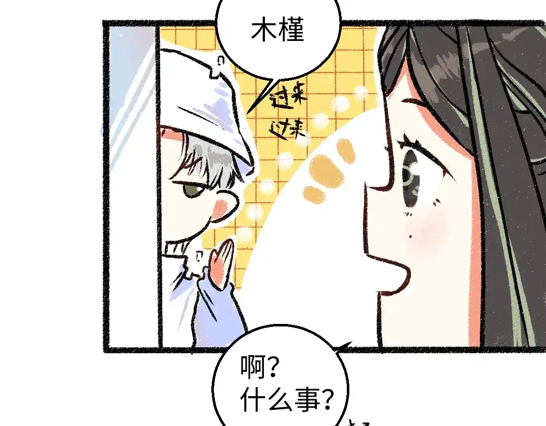《凭空欢喜》第4话 新衣服 第67页