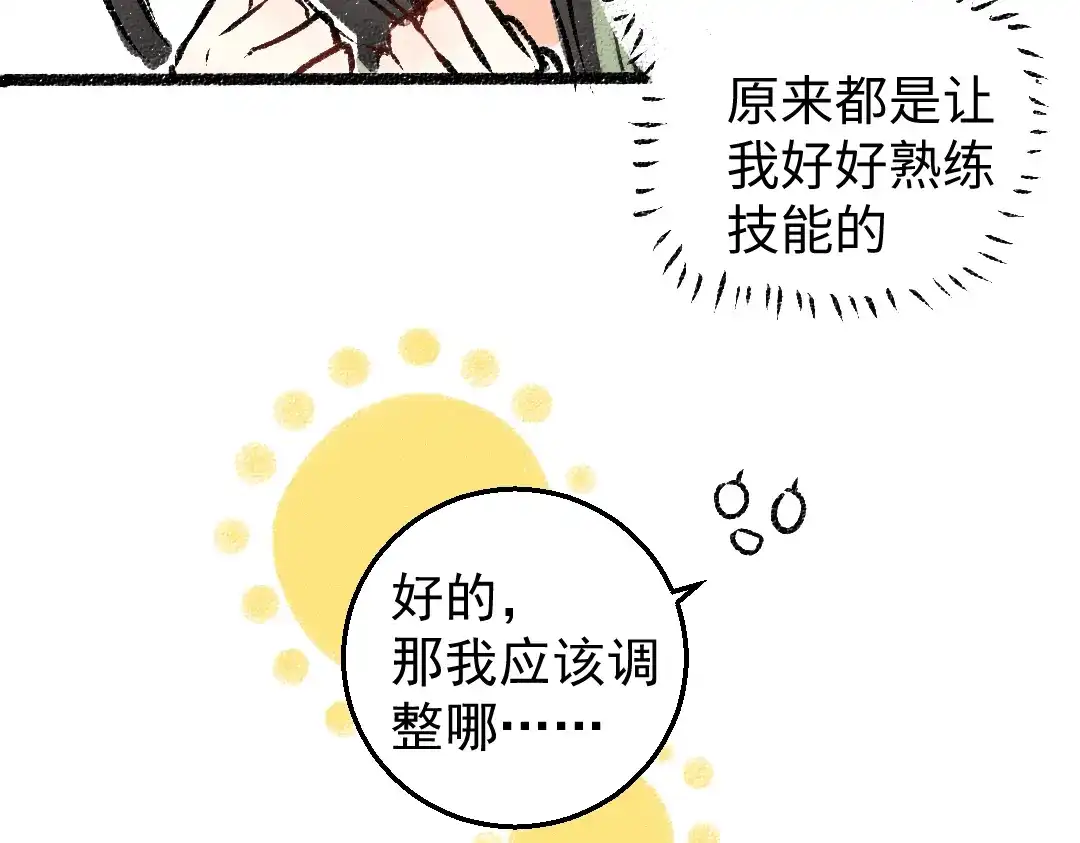 《凭空欢喜》第4话 新衣服 第71页
