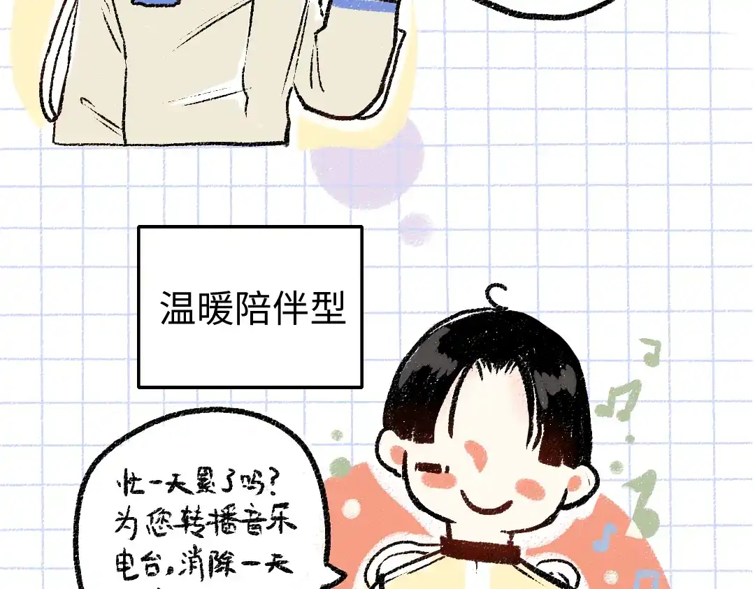 《凭空欢喜》第4话 新衣服 第9页