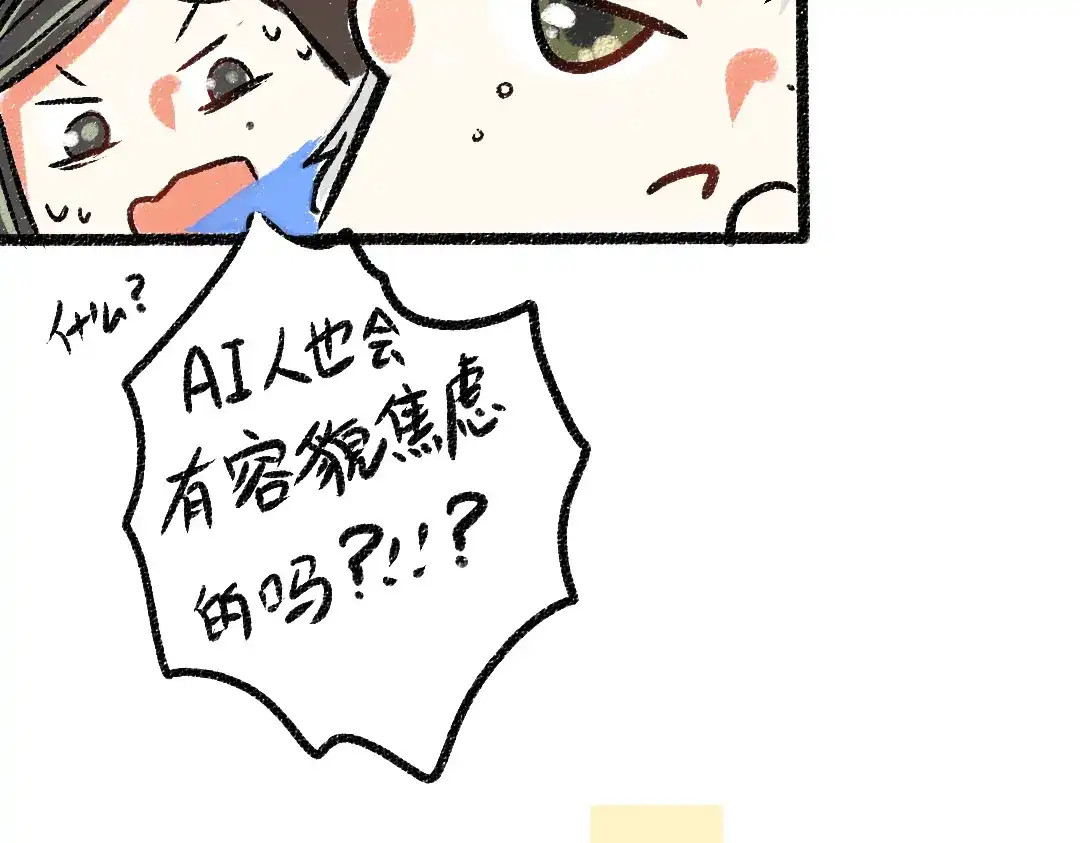 《凭空欢喜》第4话 新衣服 第33页