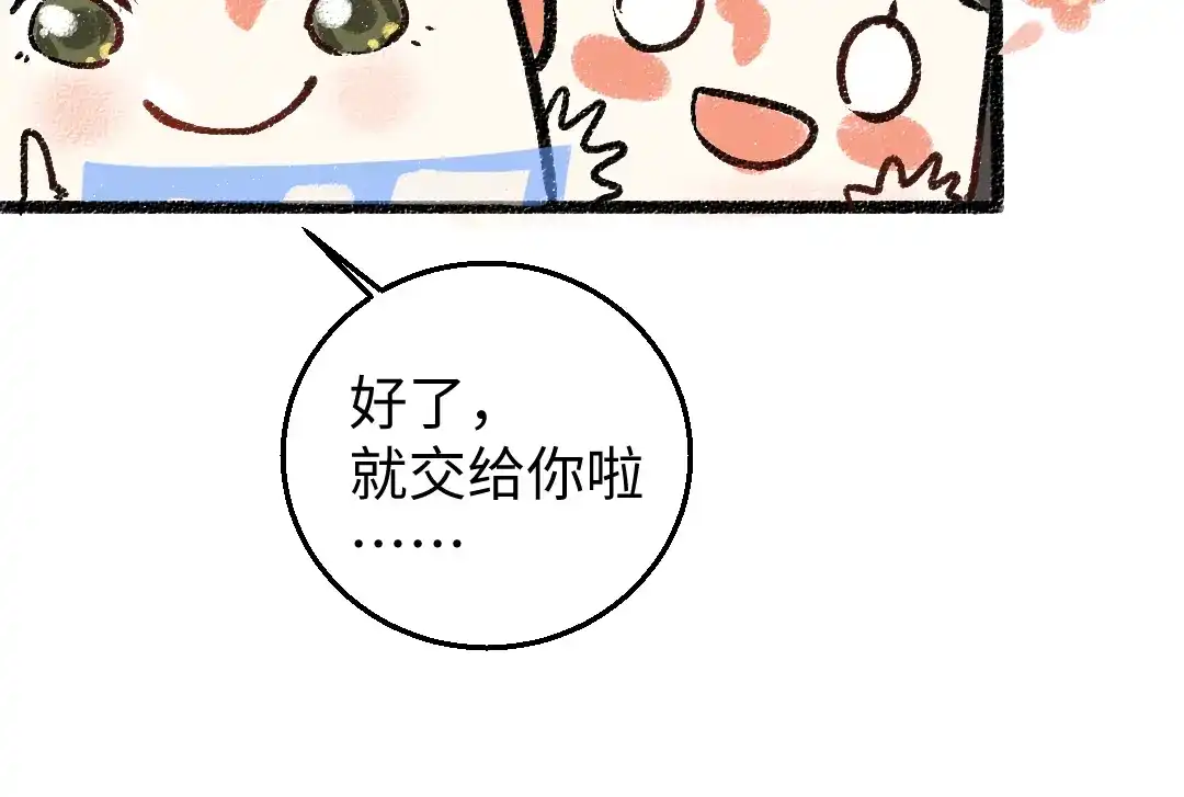 《凭空欢喜》第4话 新衣服 第28页