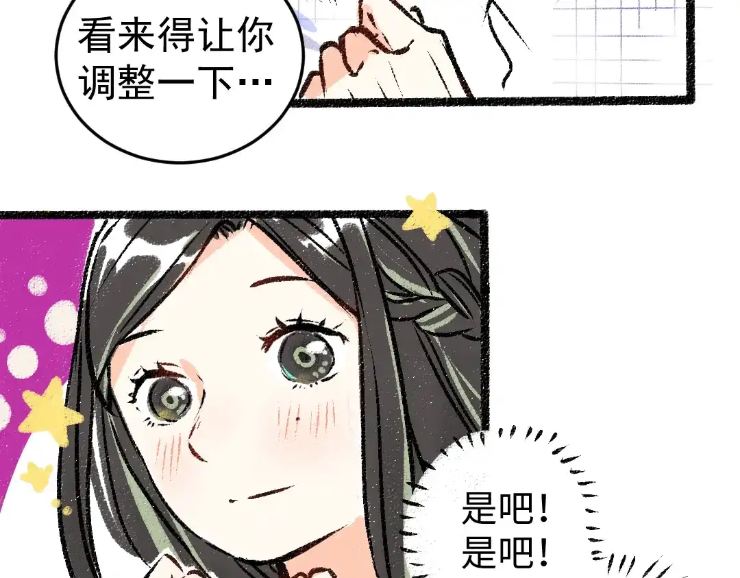 《凭空欢喜》第4话 新衣服 第70页