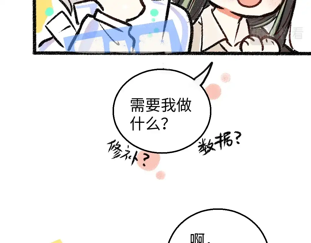 《凭空欢喜》第4话 新衣服 第25页