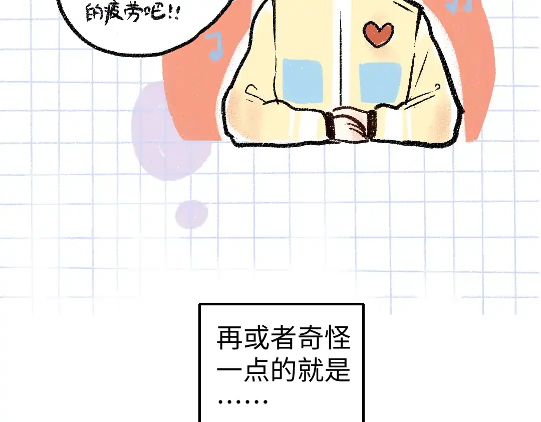 《凭空欢喜》第4话 新衣服 第10页