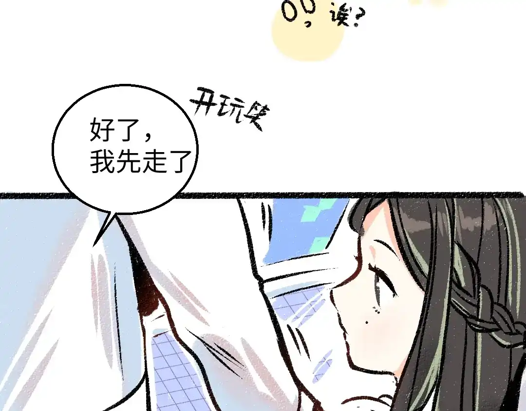 《凭空欢喜》第4话 新衣服 第59页