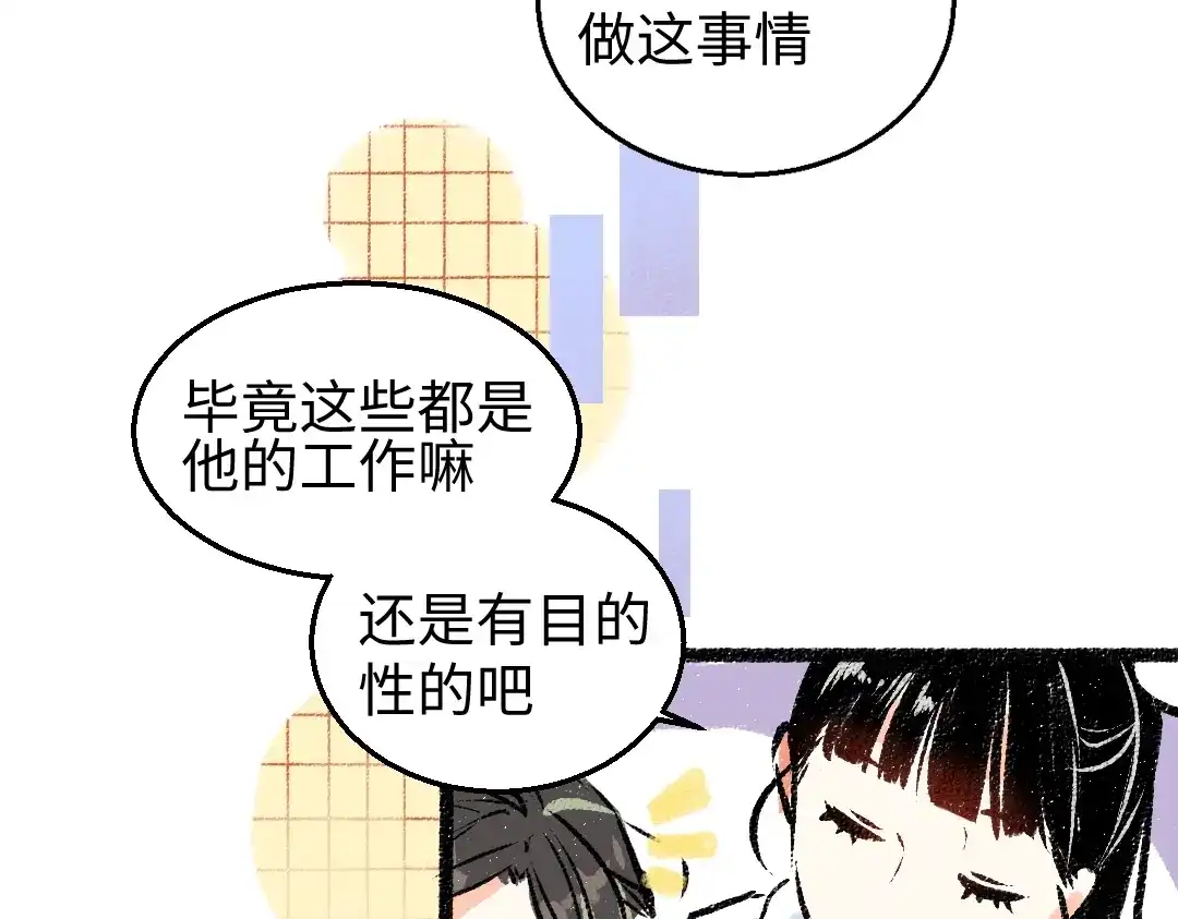 《凭空欢喜》第4话 新衣服 第54页