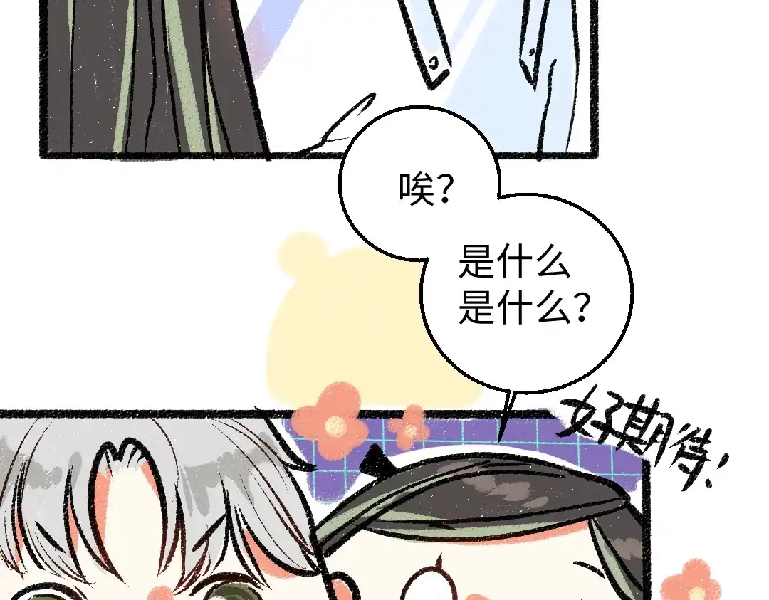 《凭空欢喜》第4话 新衣服 第27页
