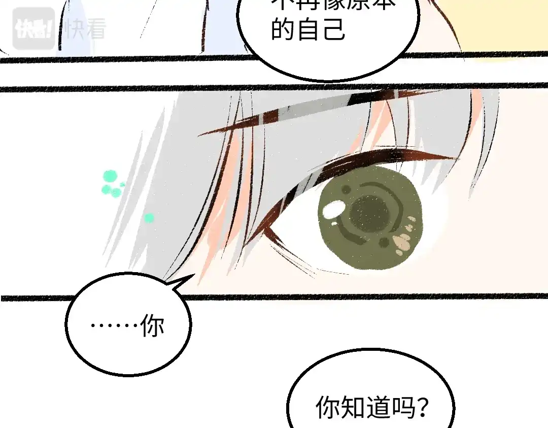 《凭空欢喜》第58话 一起逃走吧 第87页